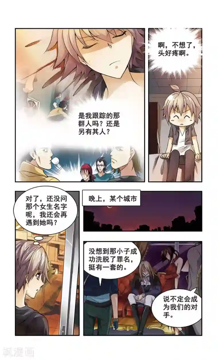 神探肖羽第5话 洗清嫌疑