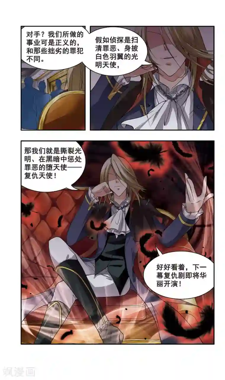 神探肖羽第5话 洗清嫌疑