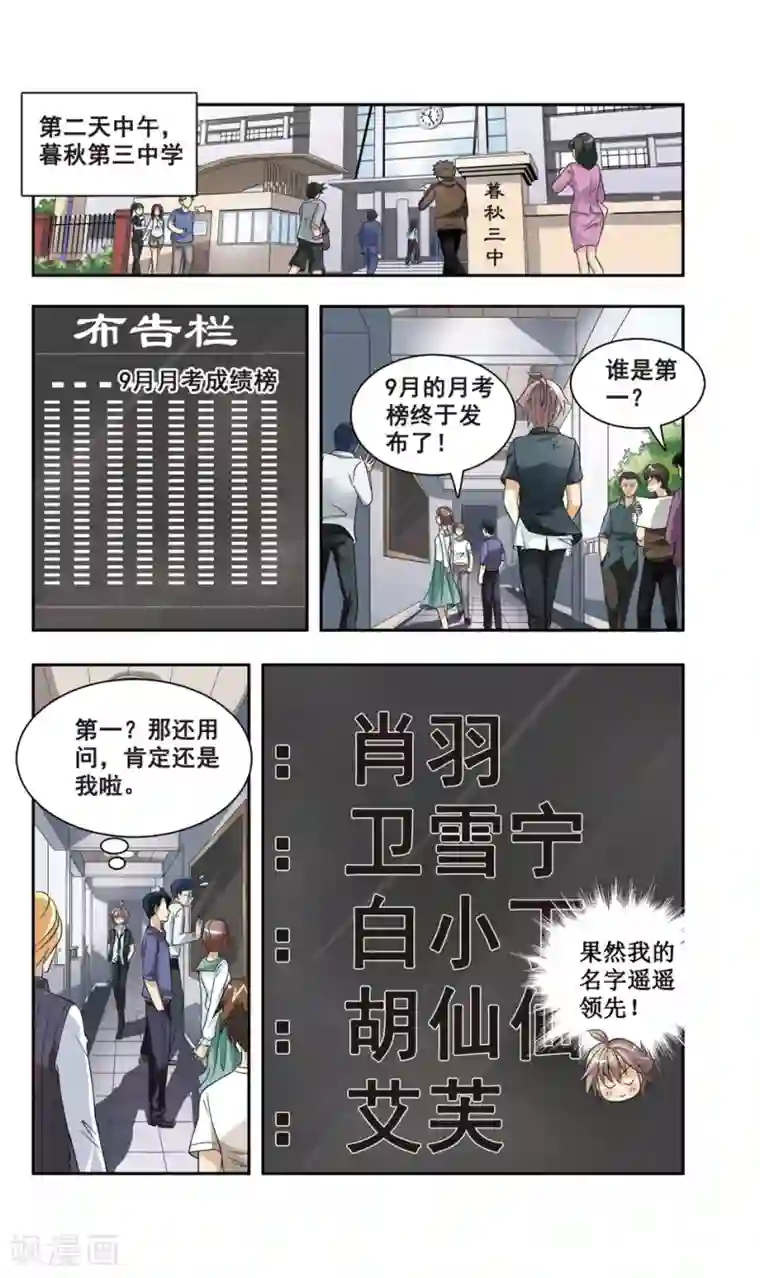 神探肖羽第5话 洗清嫌疑