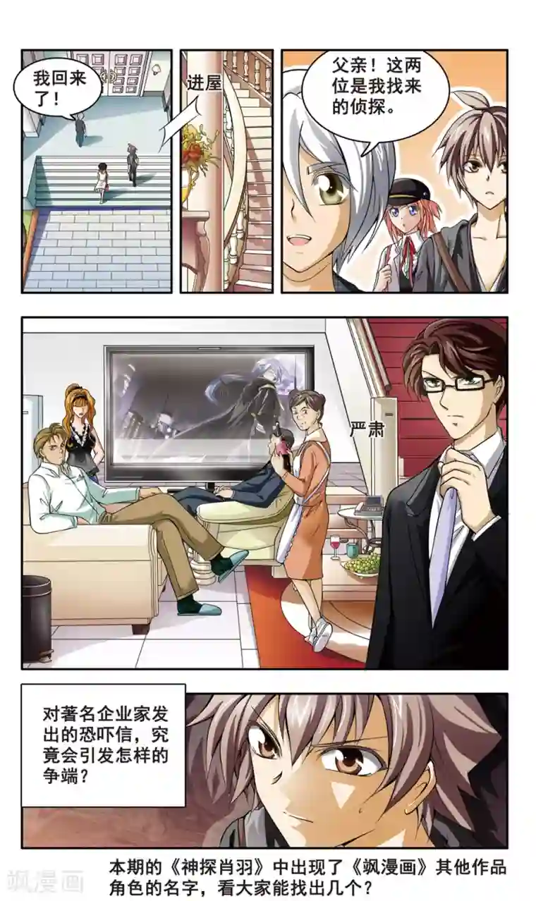 神探肖羽第6话 委托人现身