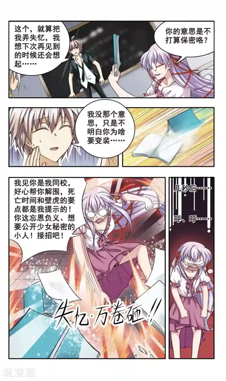 神探肖羽第6话 委托人现身