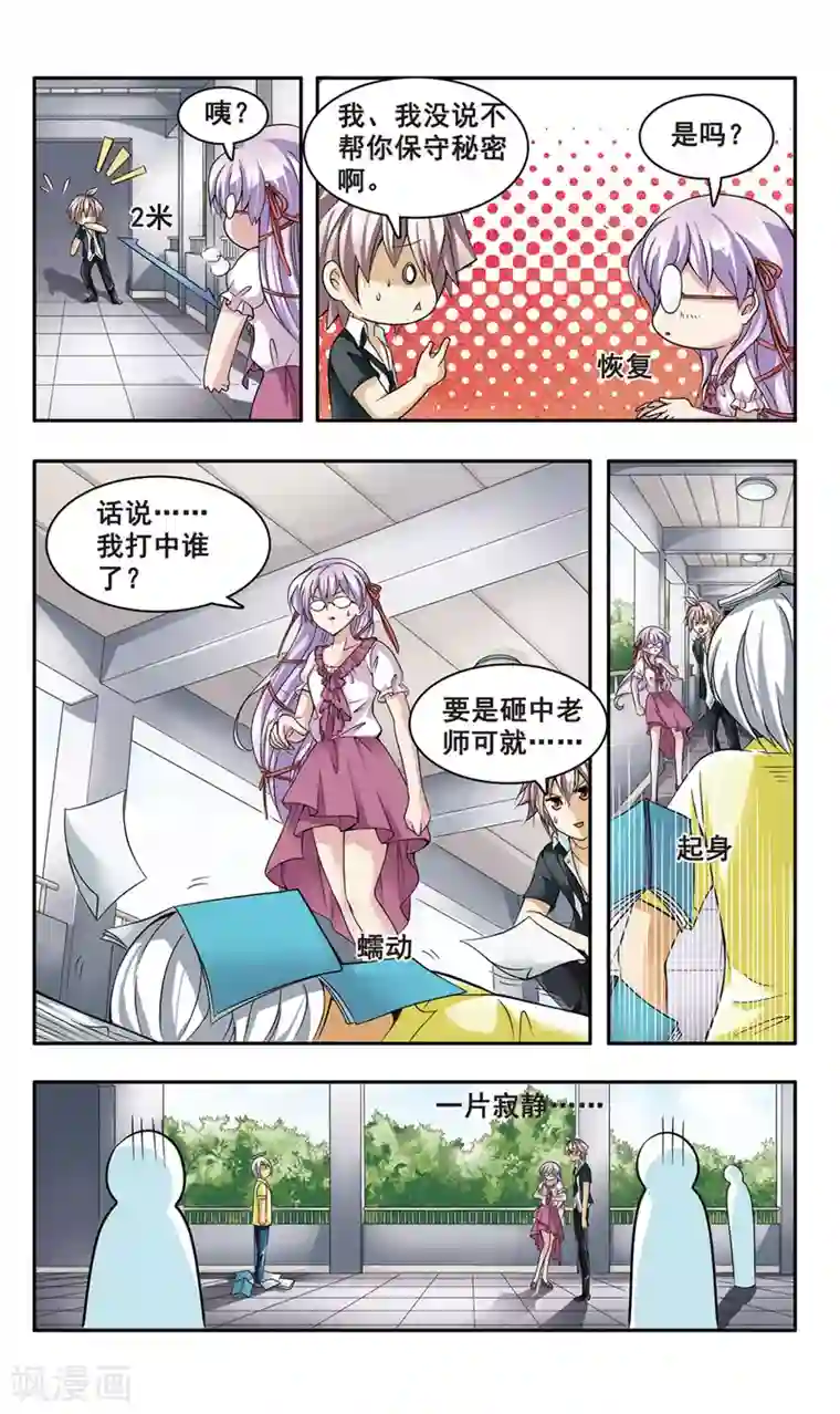 神探肖羽第6话 委托人现身