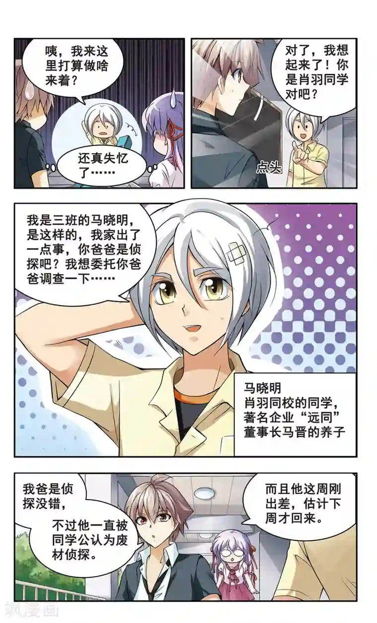 神探肖羽第6话 委托人现身