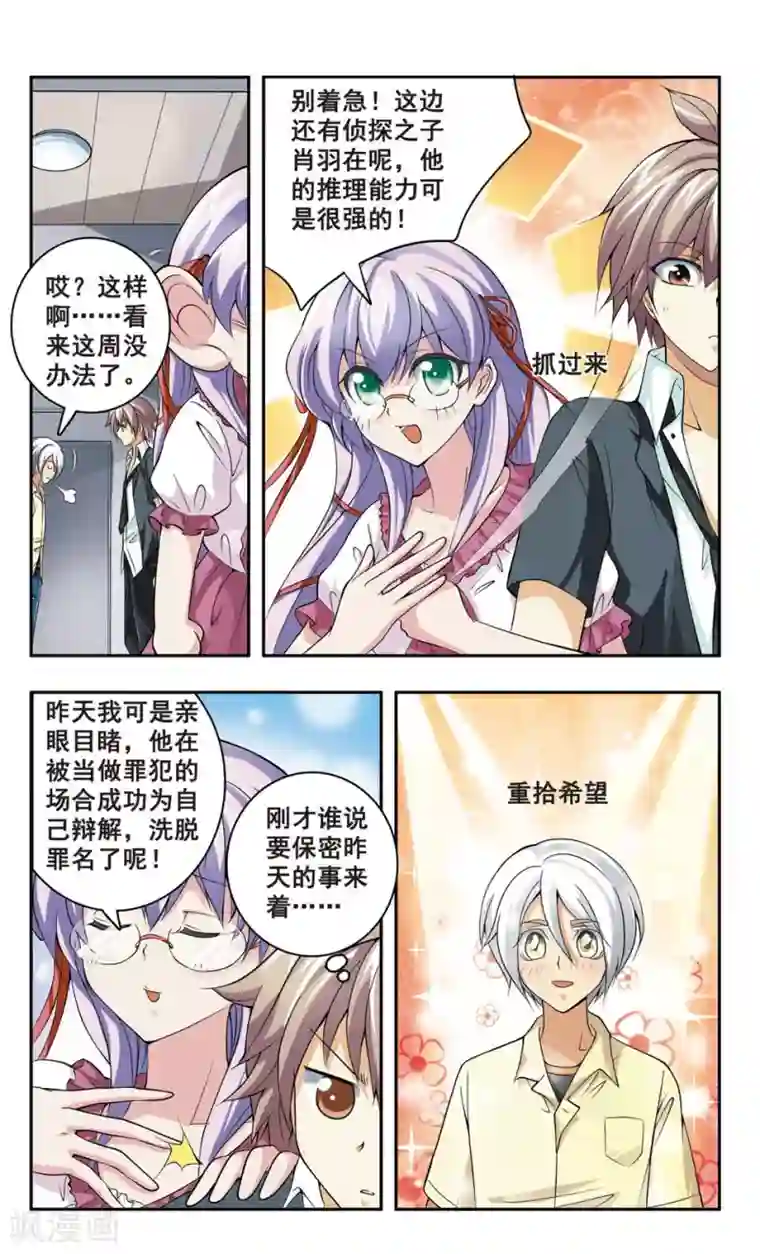 神探肖羽第6话 委托人现身