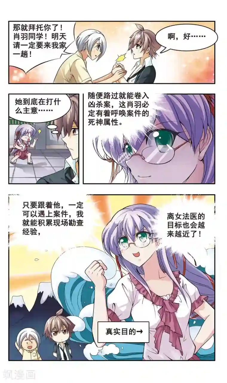 神探肖羽第6话 委托人现身