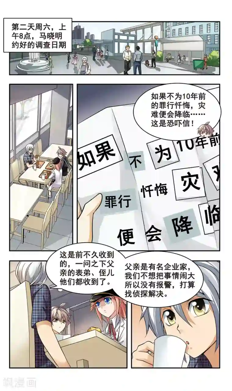 神探肖羽第6话 委托人现身