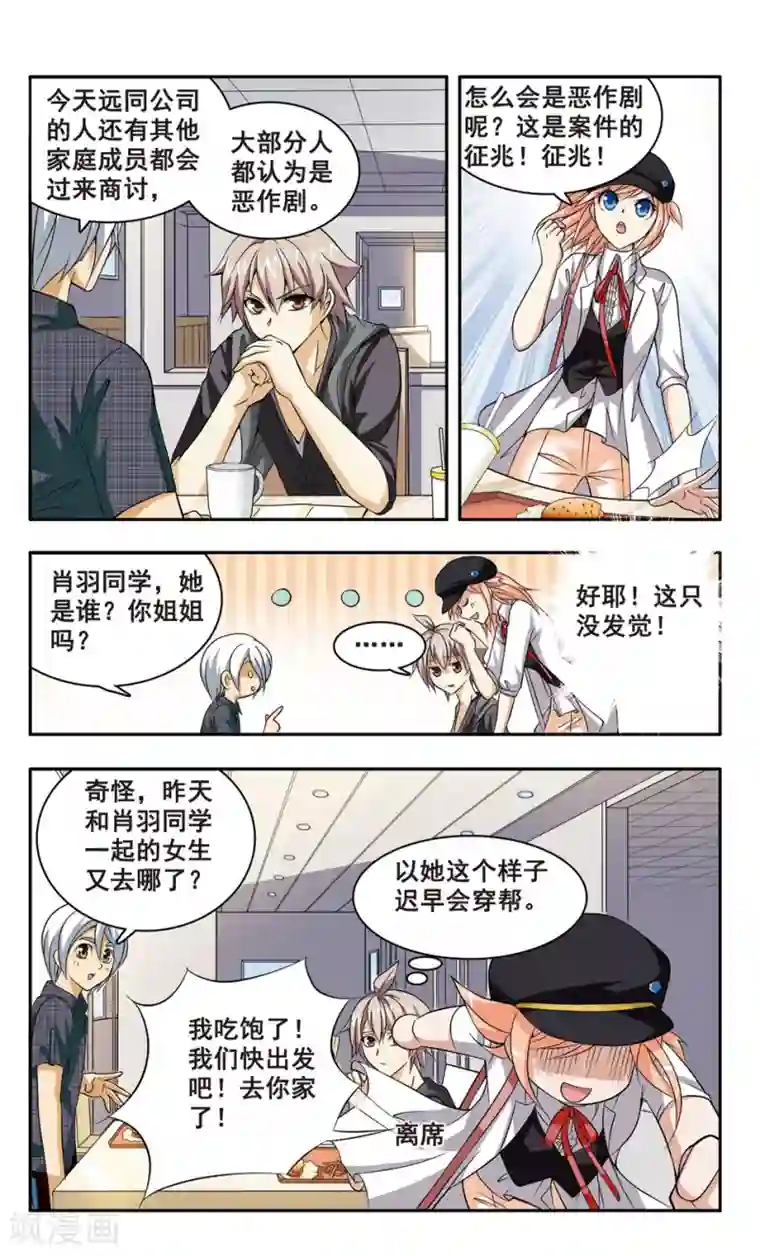 神探肖羽第6话 委托人现身