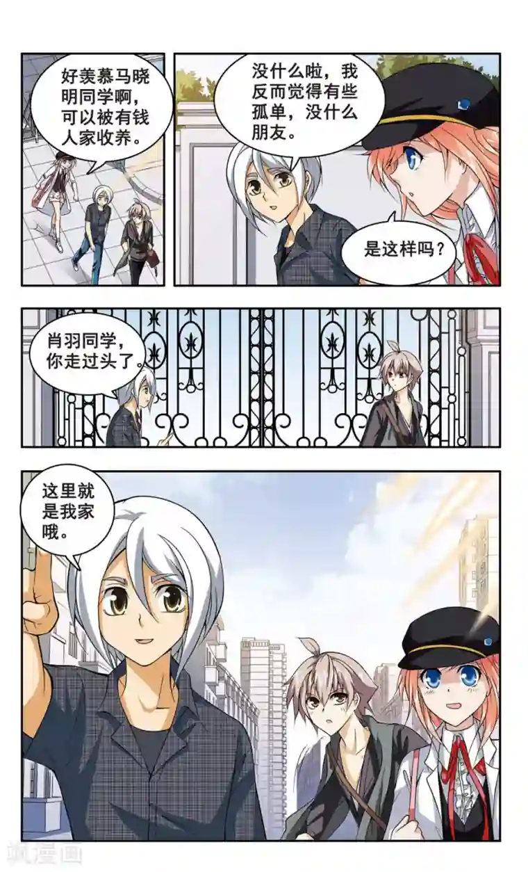 神探肖羽第6话 委托人现身