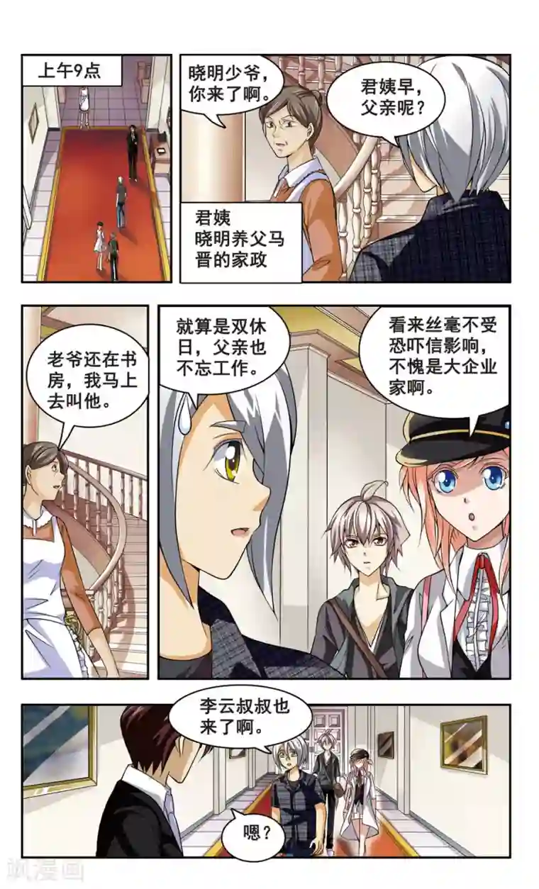 师傅这样练功不行第7话 企业家被害(1)