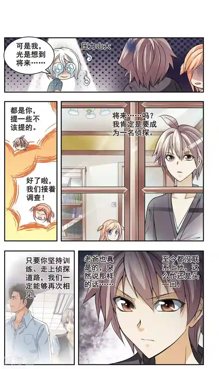 师傅这样练功不行第7话 企业家被害(1)