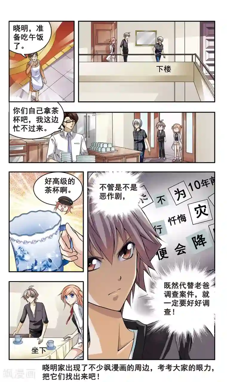 师傅这样练功不行第7话 企业家被害(1)