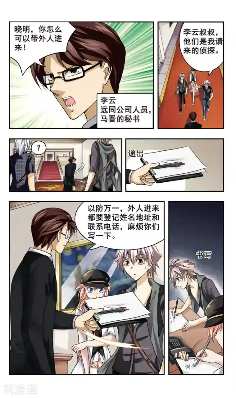 神探肖羽第7话 企业家被害(1)