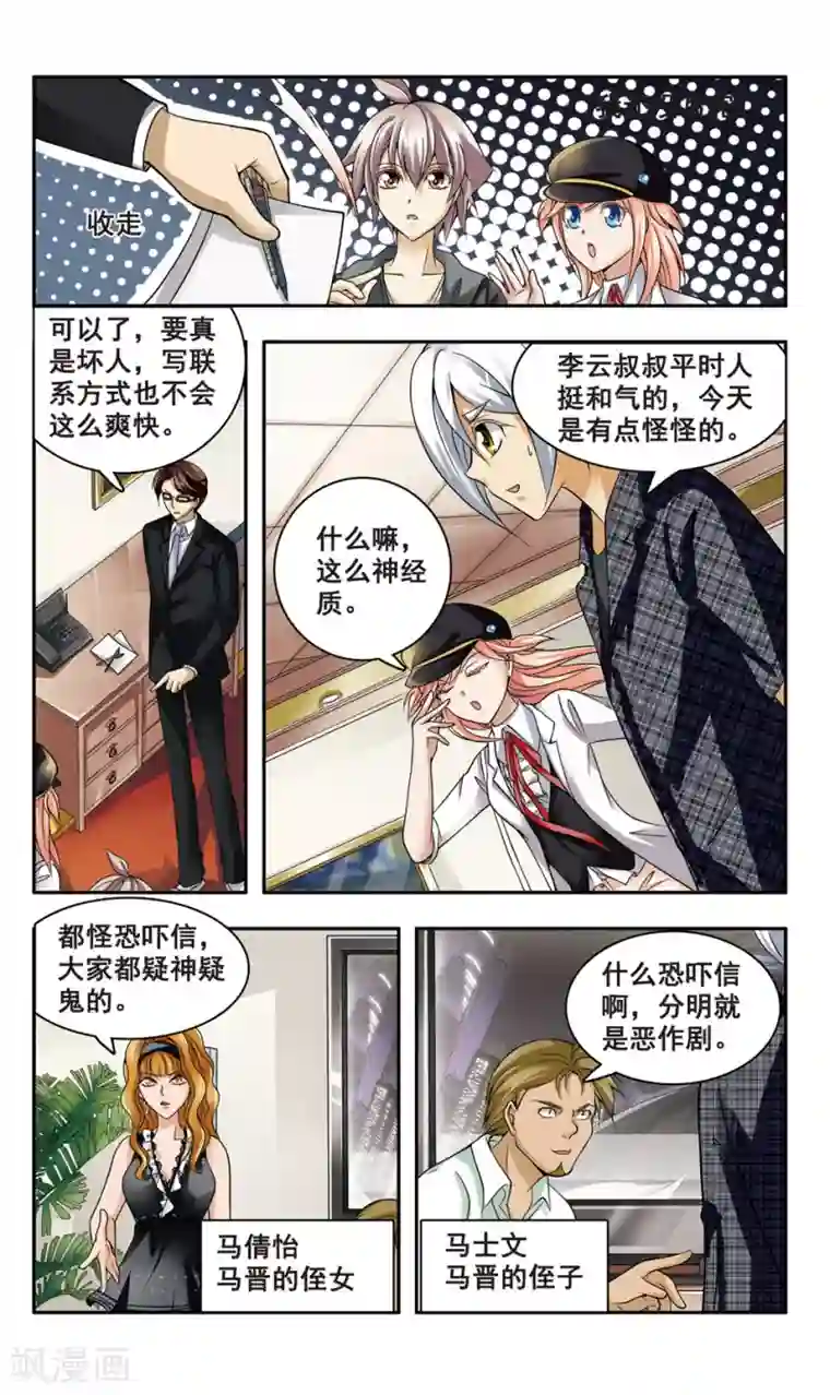 师傅这样练功不行第7话 企业家被害(1)