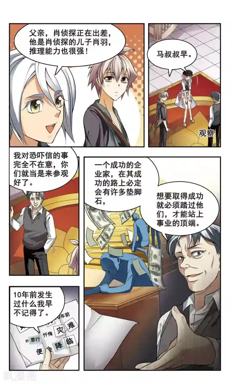 师傅这样练功不行第7话 企业家被害(1)