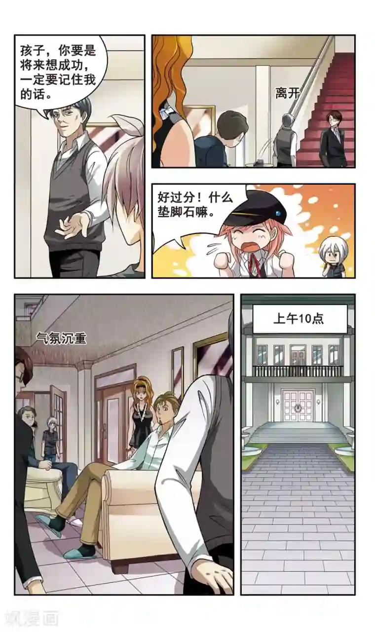 师傅这样练功不行第7话 企业家被害(1)