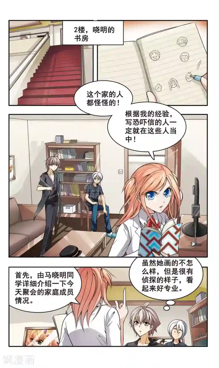 师傅这样练功不行第7话 企业家被害(1)