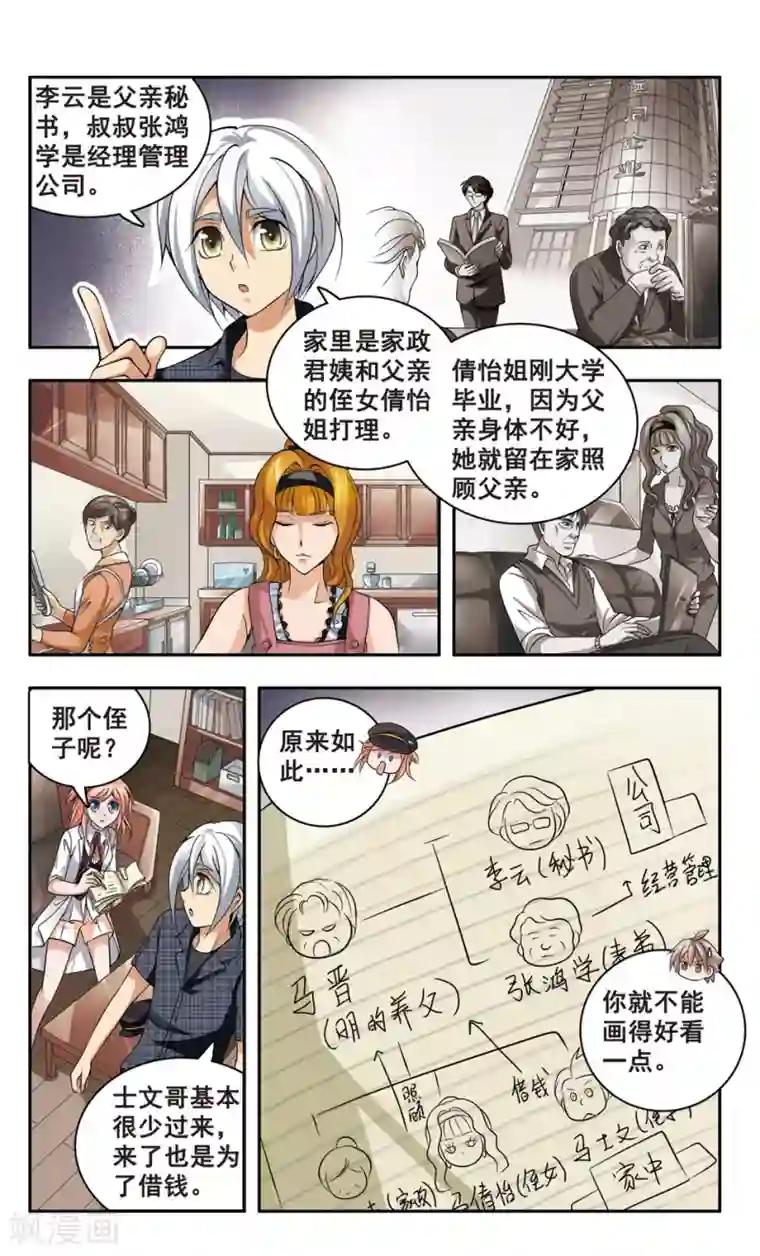 师傅这样练功不行第7话 企业家被害(1)