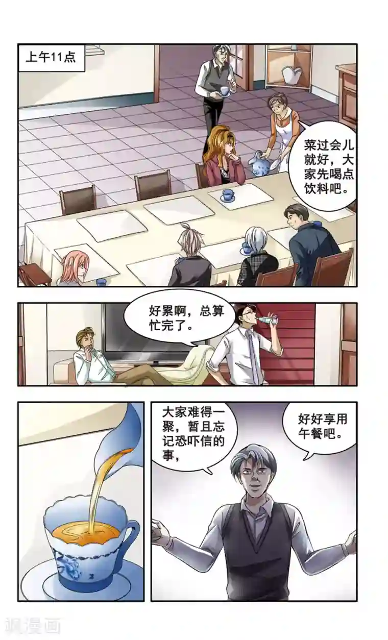 神探肖羽第8话 企业家被害(2)