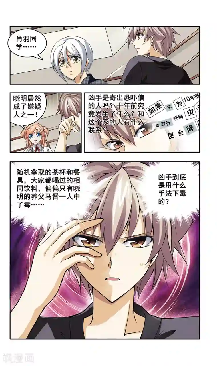 神探肖羽第8话 企业家被害(2)