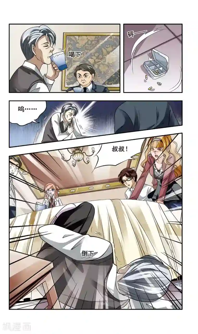 神探肖羽第8话 企业家被害(2)