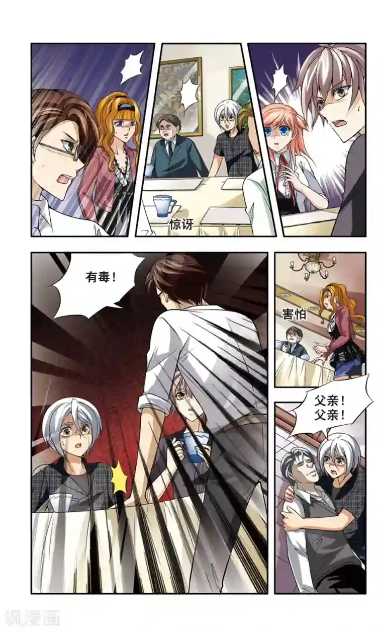 神探肖羽第8话 企业家被害(2)