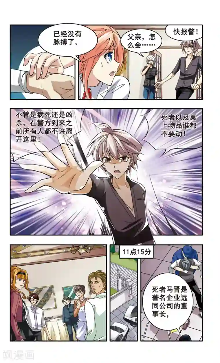 神探肖羽第8话 企业家被害(2)