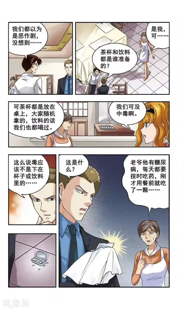 神探肖羽第8话 企业家被害(2)