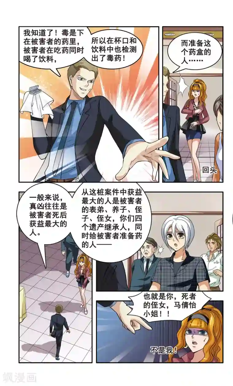 神探肖羽第8话 企业家被害(2)