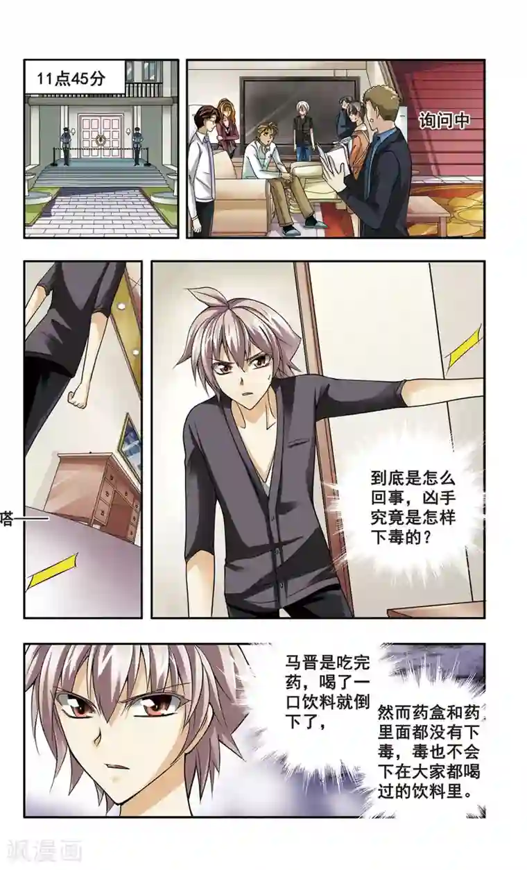 神探肖羽第9话 企业家被害(3)