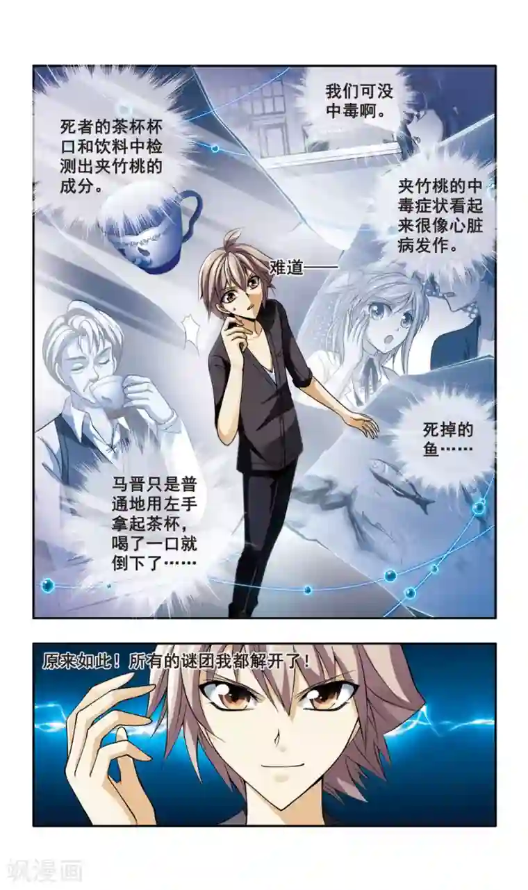 神探肖羽第9话 企业家被害(3)