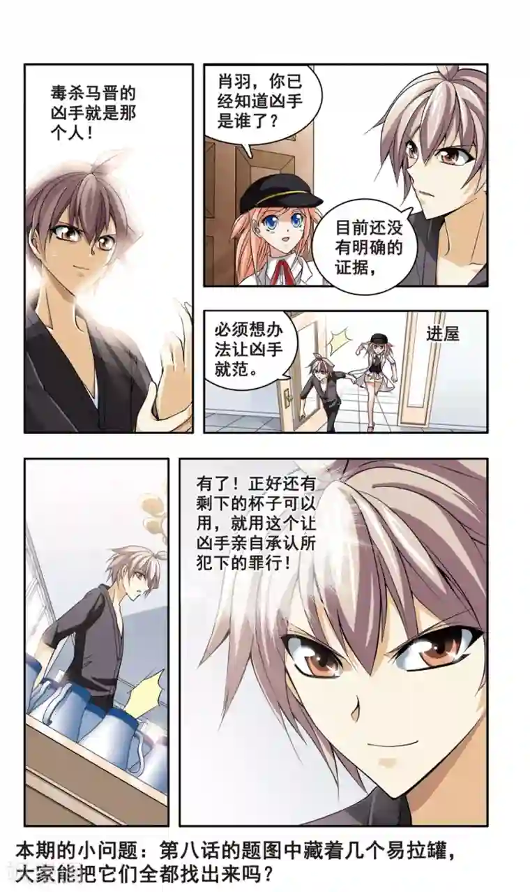 神探肖羽第9话 企业家被害(3)