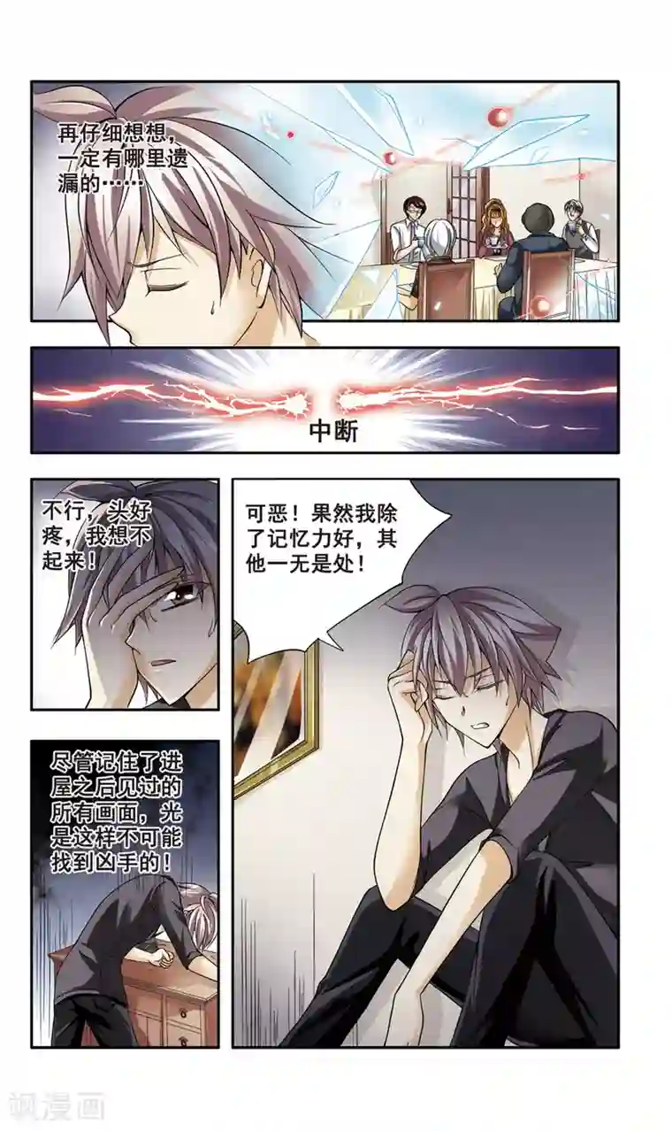 神探肖羽第9话 企业家被害(3)