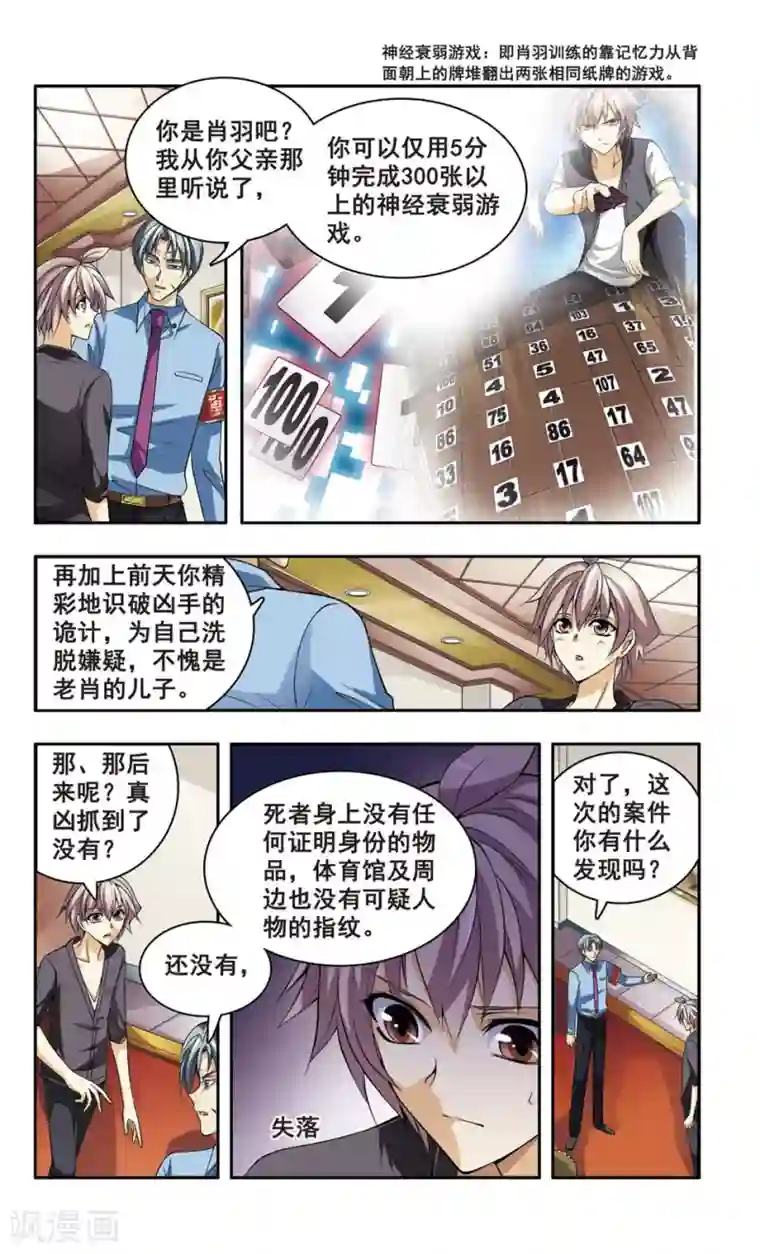 神探肖羽第9话 企业家被害(3)