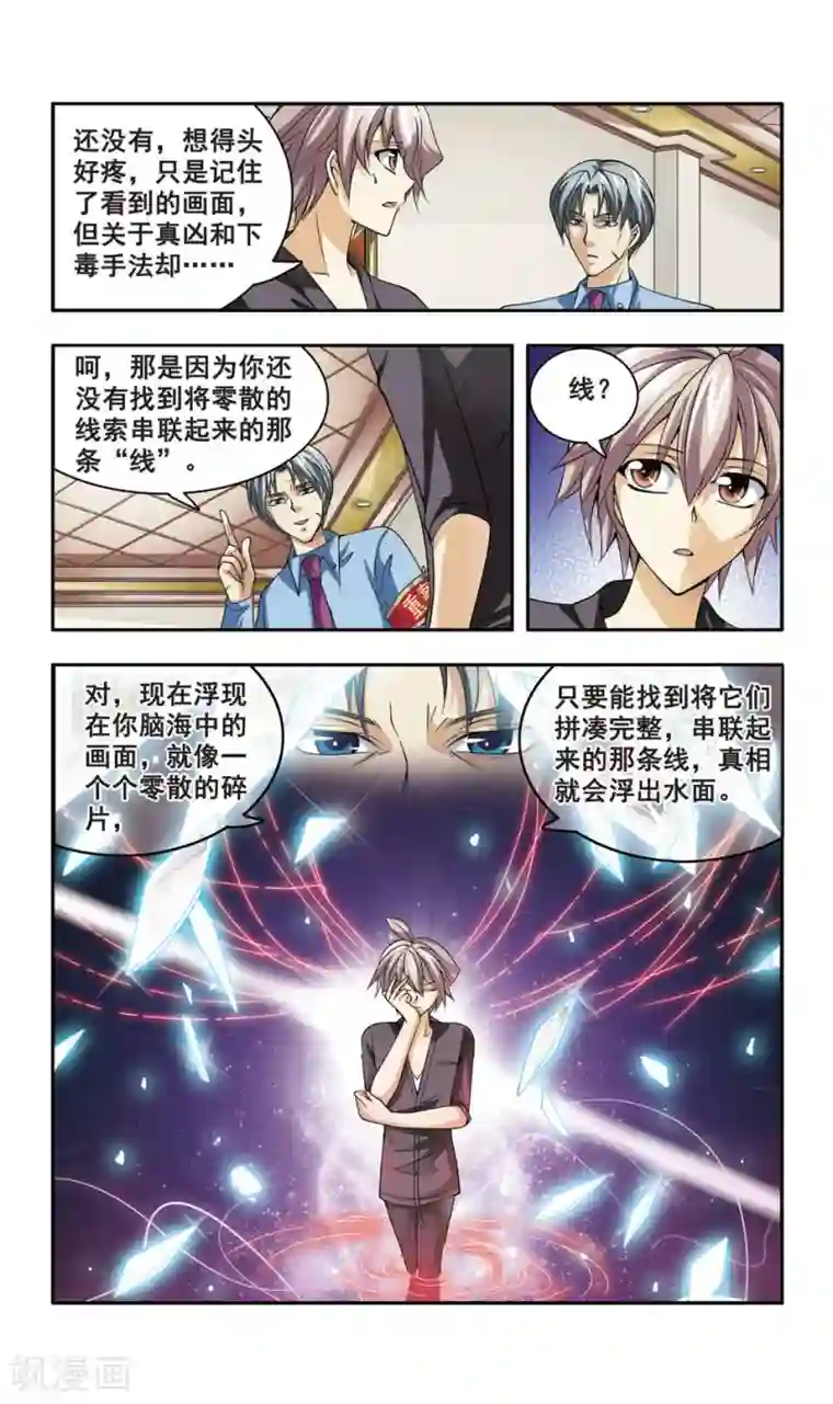 神探肖羽第9话 企业家被害(3)