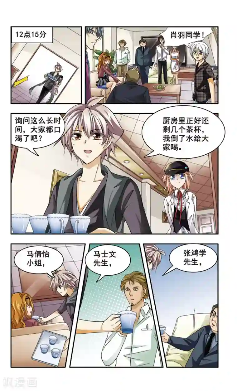 神探肖羽第10话 企业家被害(4)