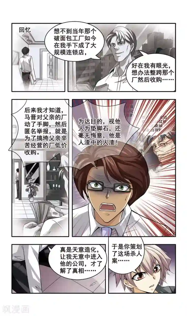 神探肖羽第10话 企业家被害(4)