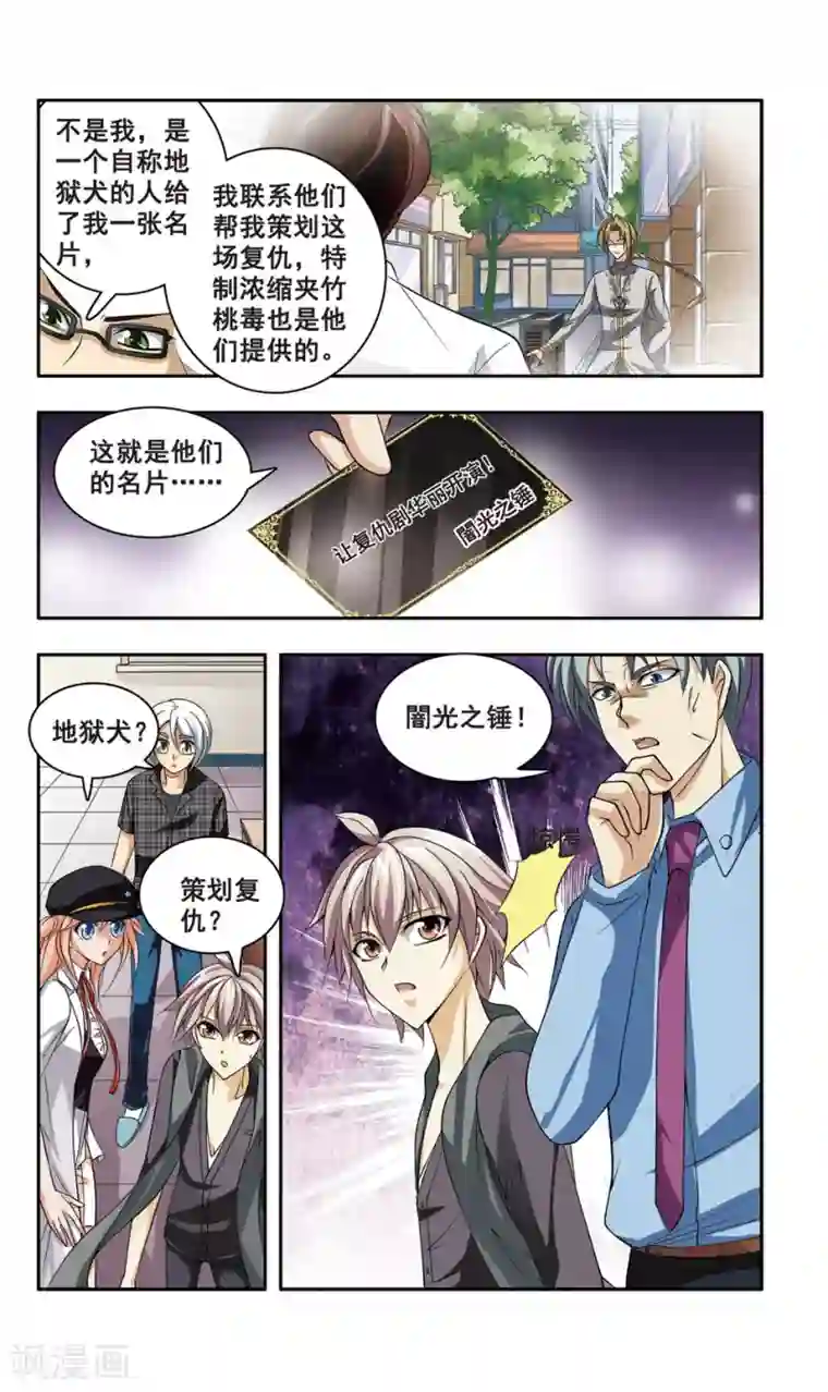 神探肖羽第10话 企业家被害(4)