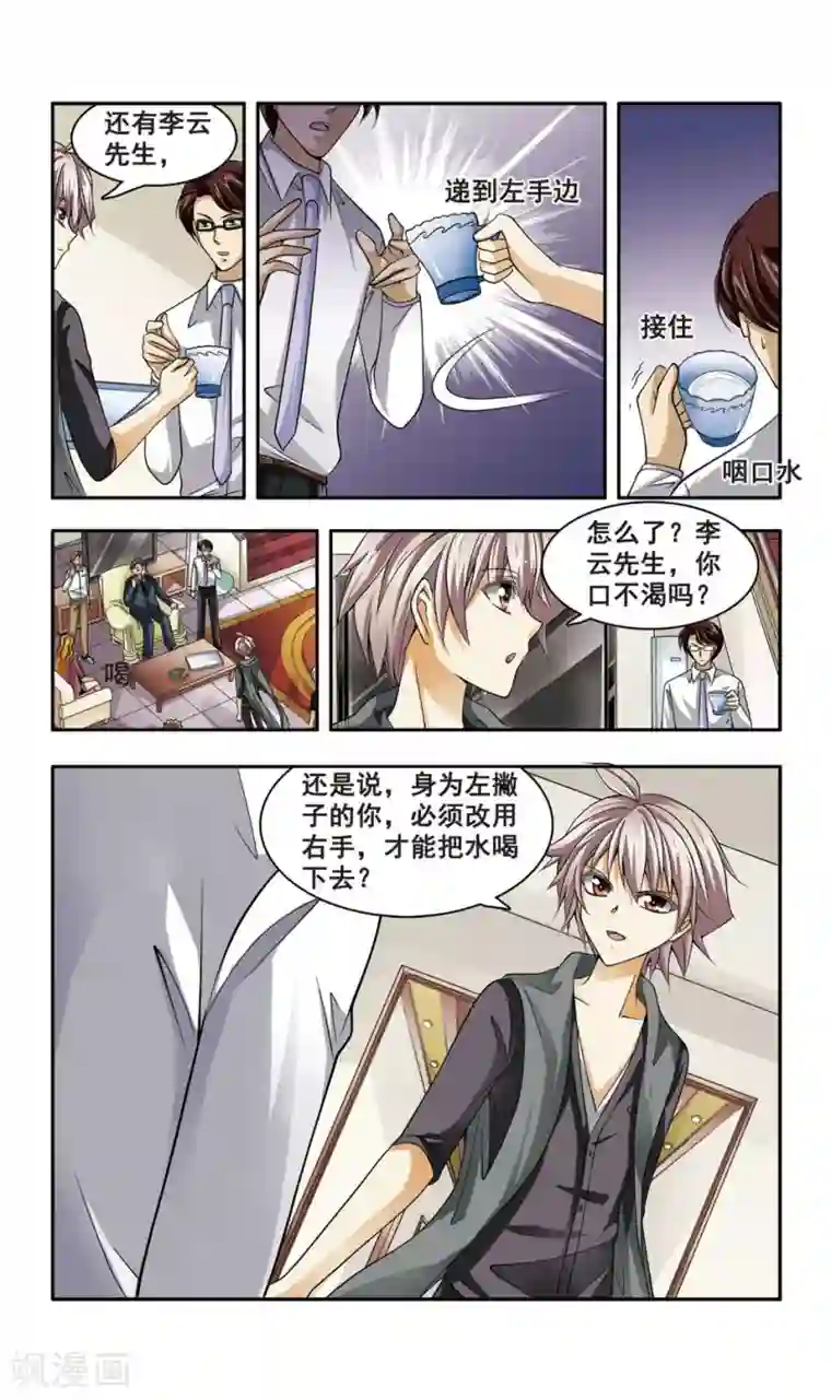 神探肖羽第10话 企业家被害(4)