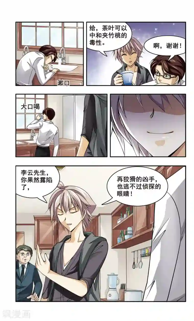 神探肖羽第10话 企业家被害(4)