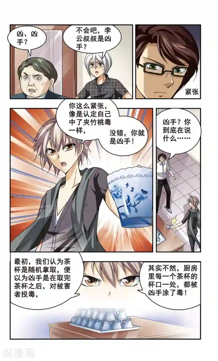 神探肖羽第10话 企业家被害(4)