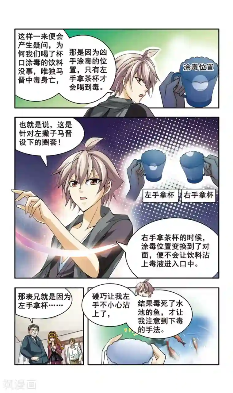 神探肖羽第10话 企业家被害(4)