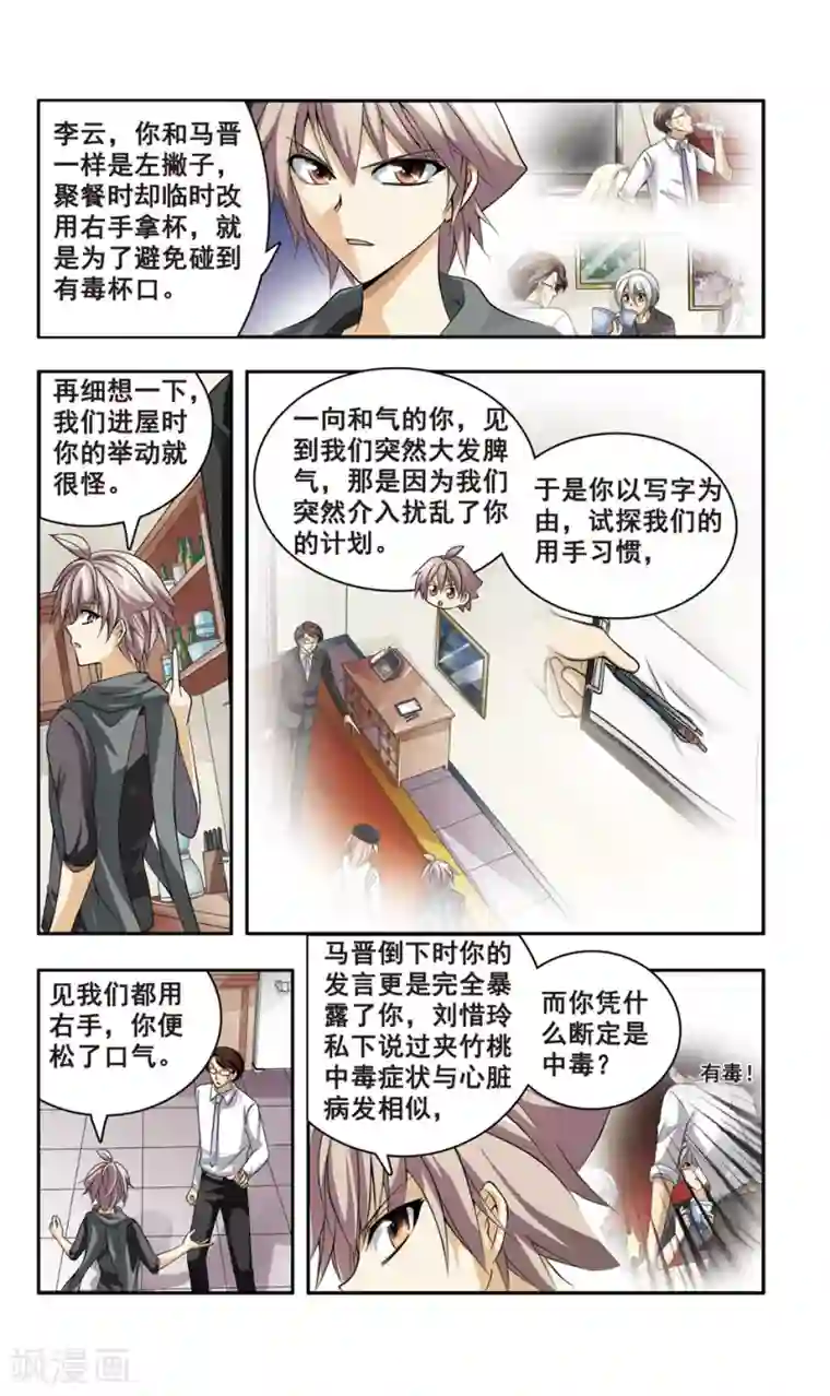 神探肖羽第10话 企业家被害(4)