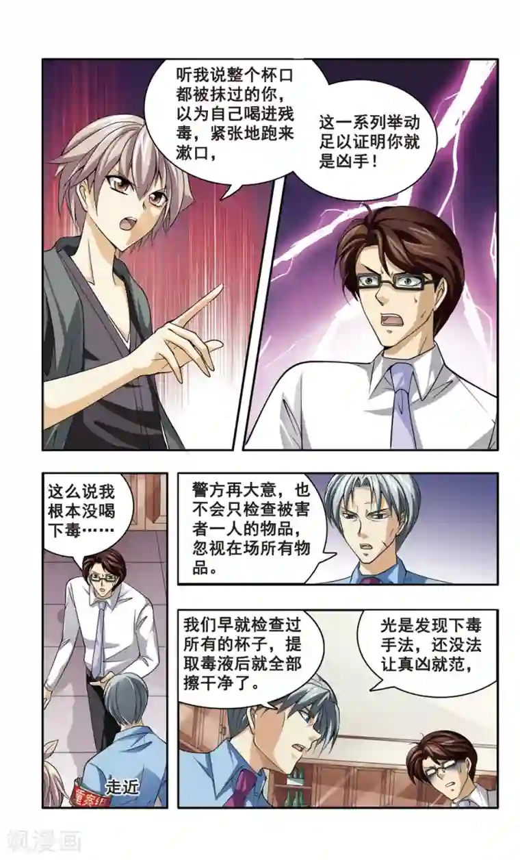 神探肖羽第10话 企业家被害(4)