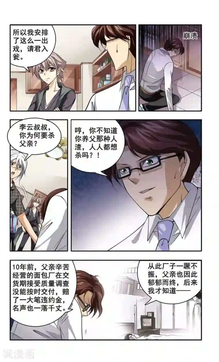 神探肖羽第10话 企业家被害(4)