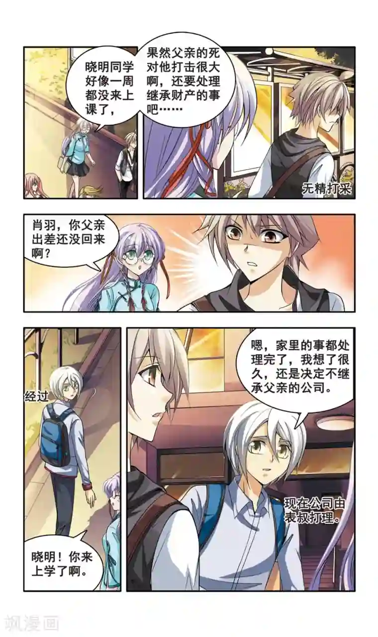 神探肖羽第11话 审判