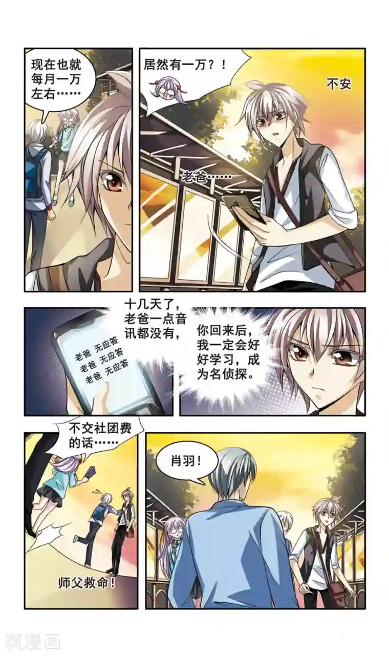 神探肖羽第12话 豪华列车谋杀(1)