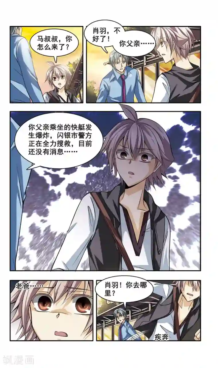 神探肖羽第12话 豪华列车谋杀(1)