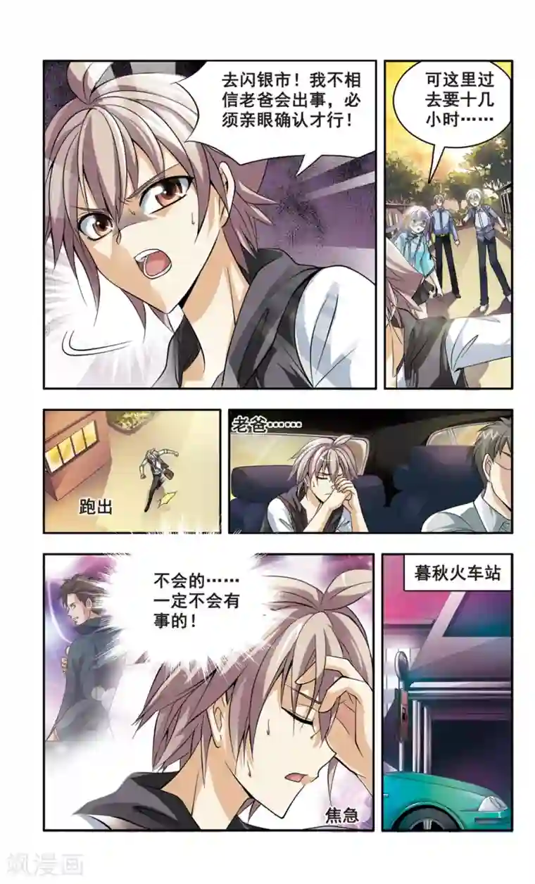 神探肖羽第12话 豪华列车谋杀(1)