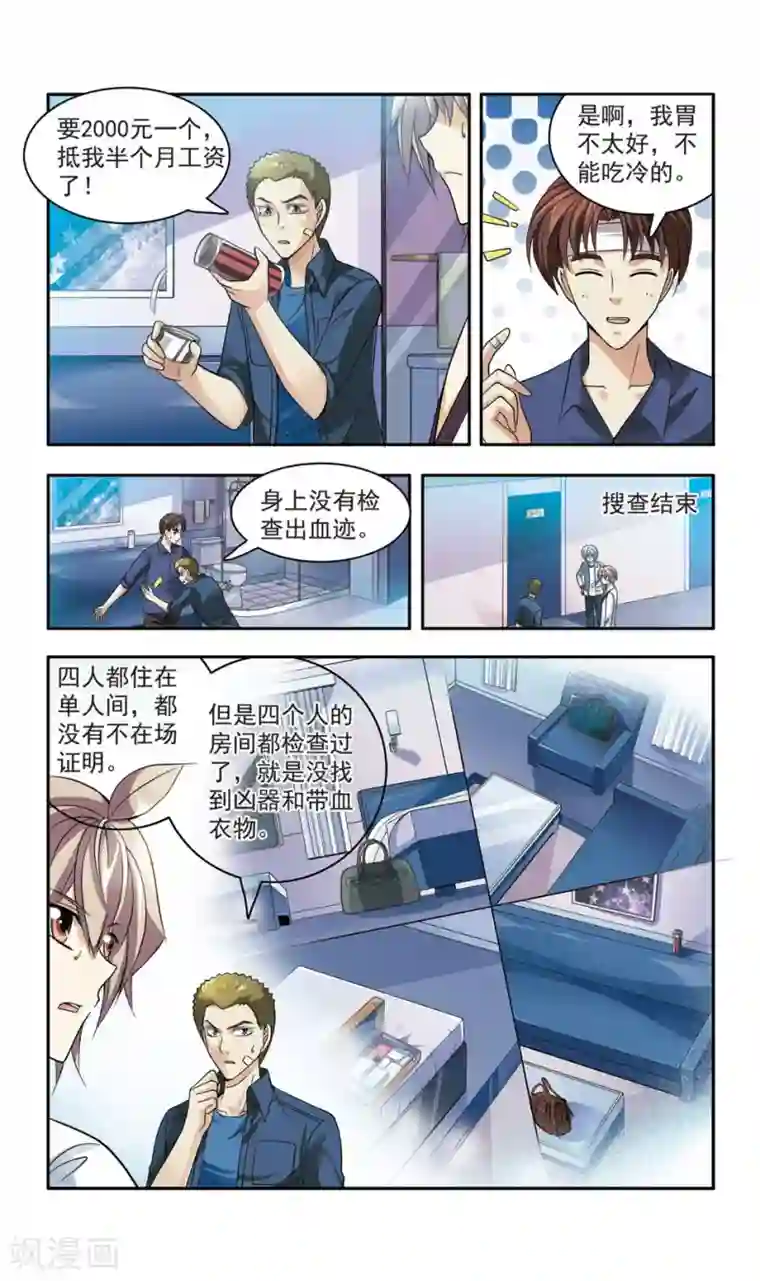 神探肖羽第13话 豪华列车谋杀(2)