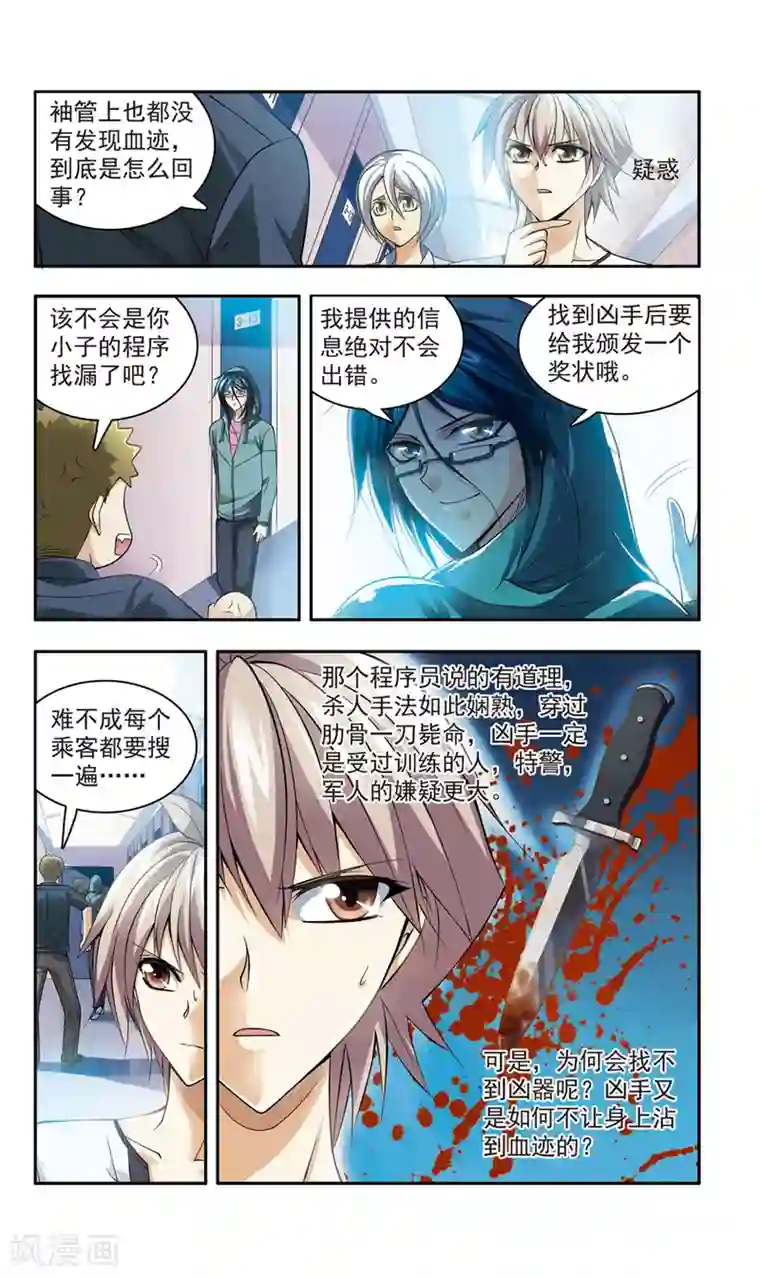 神探肖羽第13话 豪华列车谋杀(2)